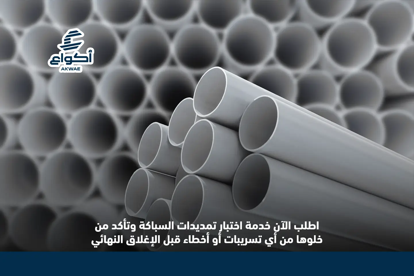 افضل تمديدات السباكة