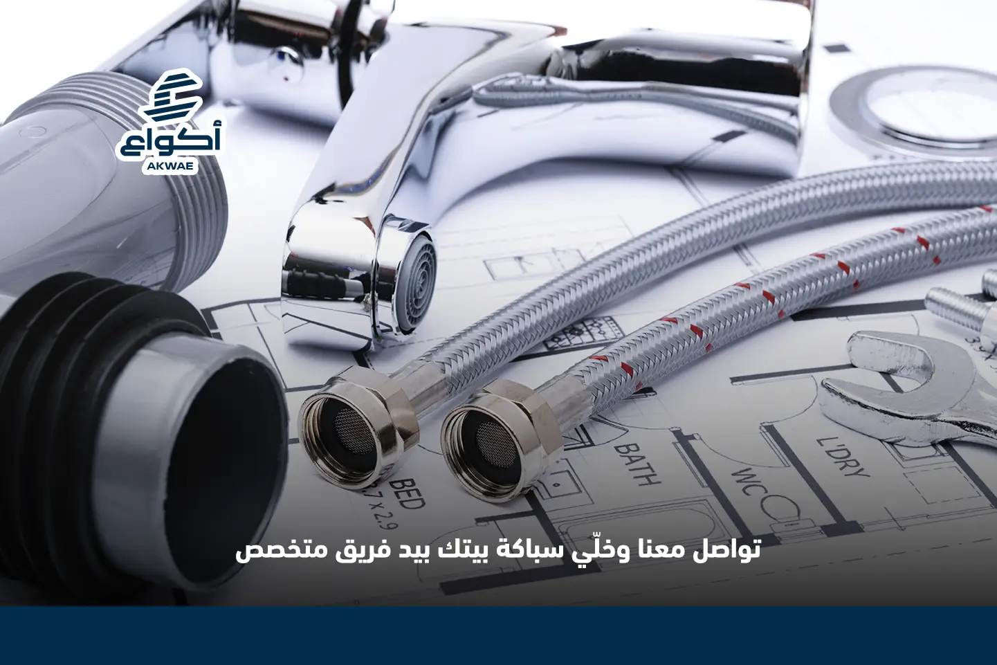 تشطيب سباكة الحمام