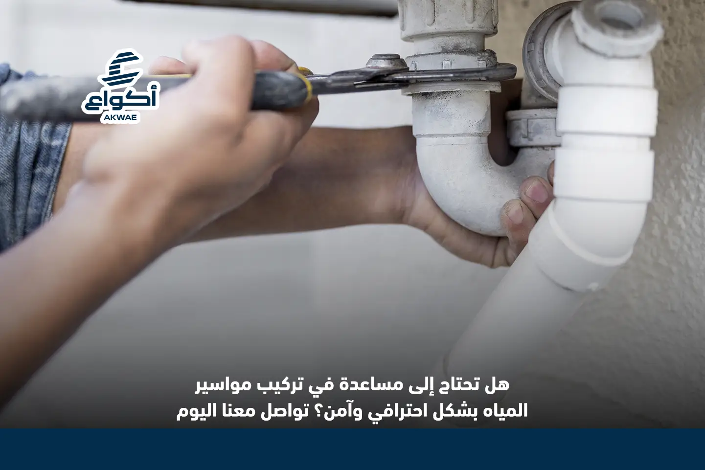 علاج تسرب المياه من المواسير