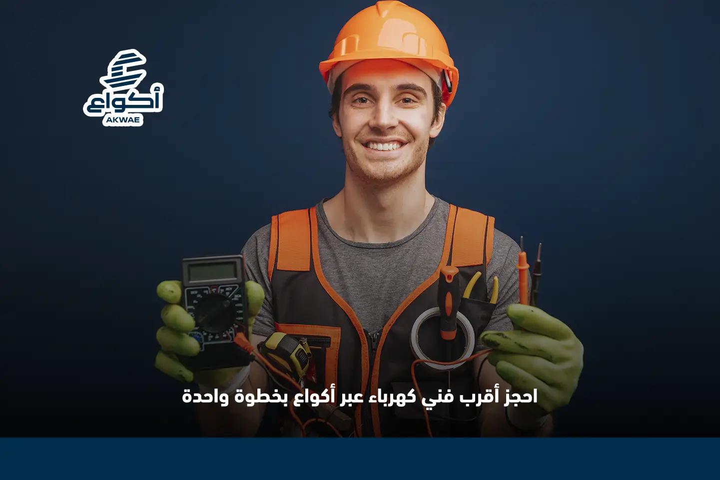 فني كهرباء منازل في المدينة المنورة فني كهرباء منازل