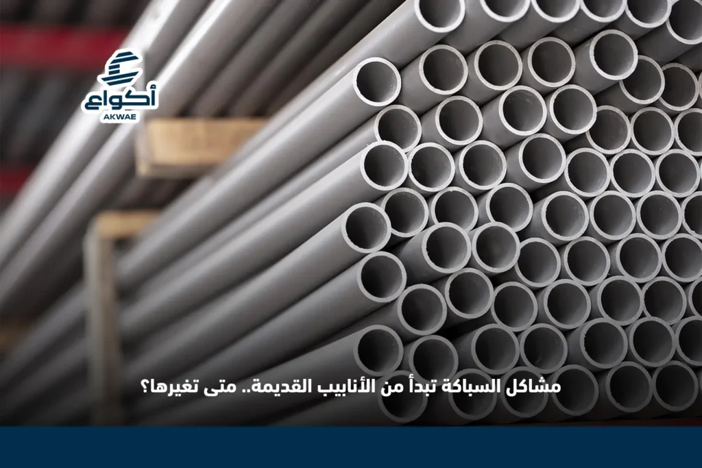 متى يجب عليك استبدال أنابيب السباكة القديمة؟ متى يجب استبدال أنابيب السباكة القديمة