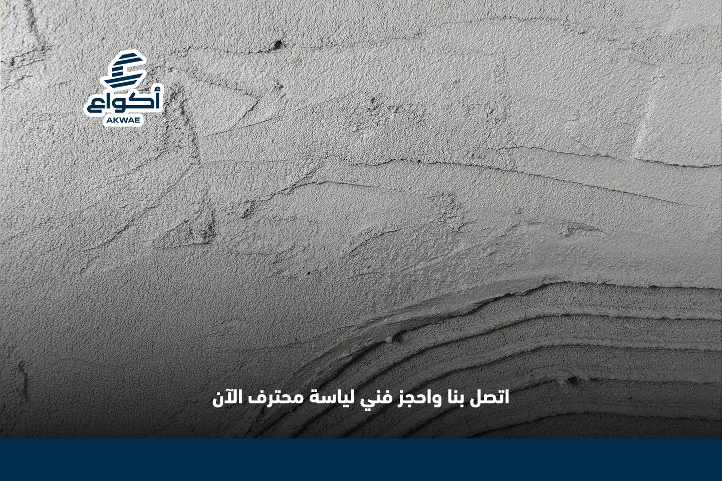 مقاول لياسة في المدينة المنورة: جودة ودقة في التشطيب مقاول لياسة