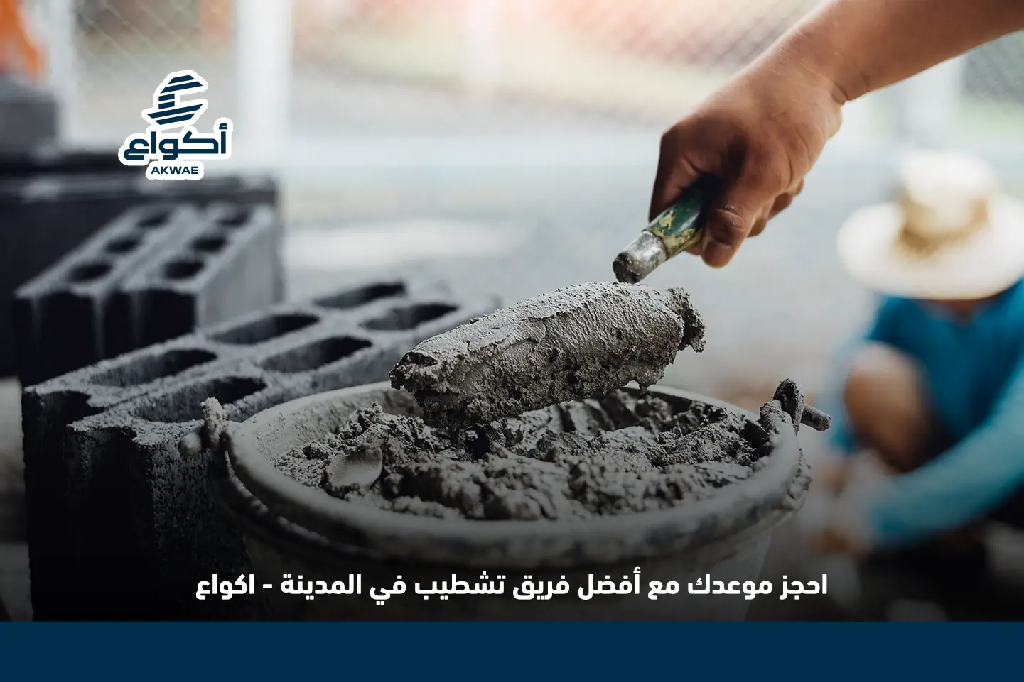 شركة لياسة وتشطيب في المدينة المنورة