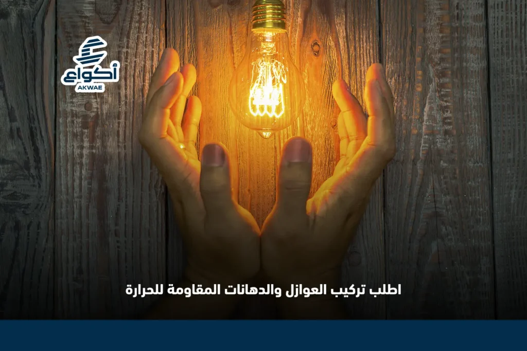 تركيب عوازل حرارية ودهانات: حلول فعّالة لتقليل الحرارة و عزل الاسطح من الحرارة تركيب عوازل حرارية ودهانات