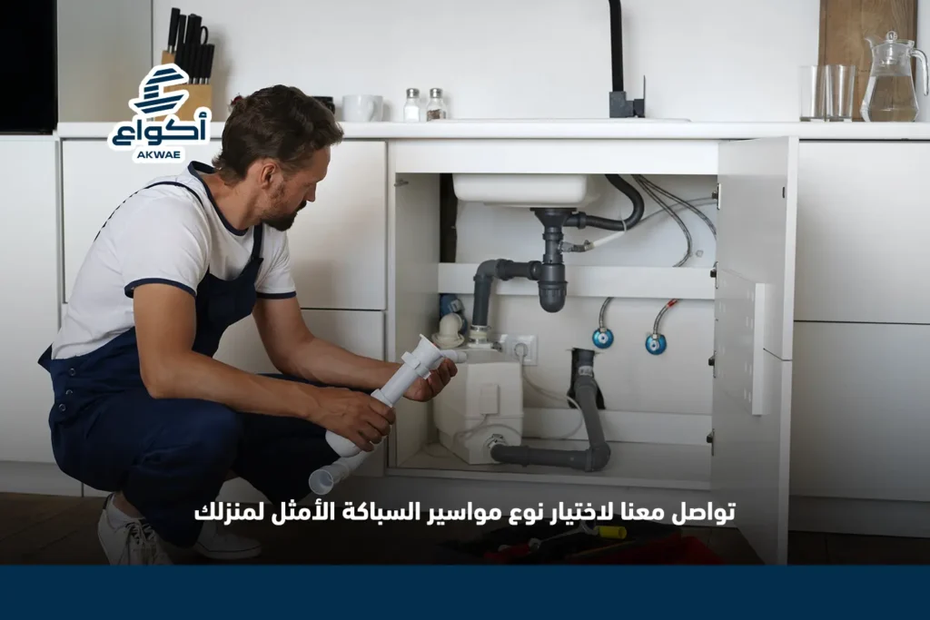 أنواع مواسير السباكة: دليلك لاختيار الأفضل لمشروعك أنواع المواسير المستخدمة في السباكة
