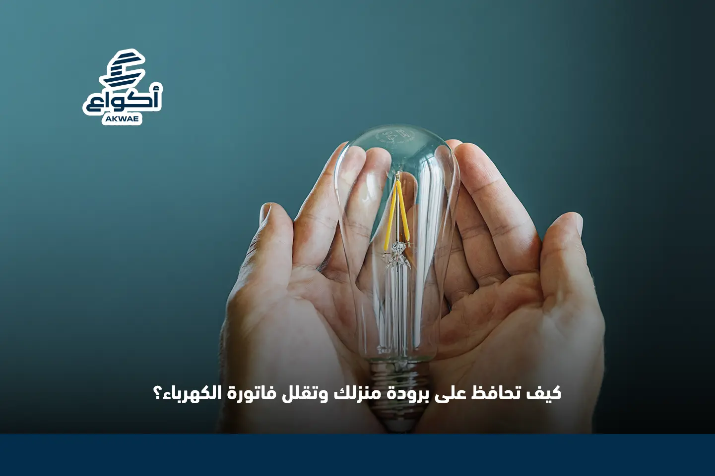 تركيب عوازل حرارية ودهانات