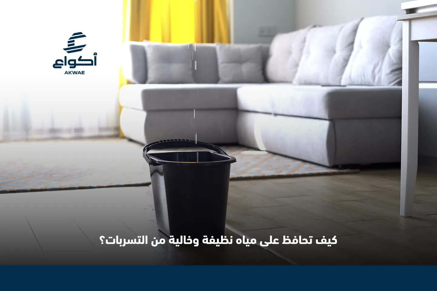 أفضل خدمات عزل خزانات ومسابح لحماية المياه