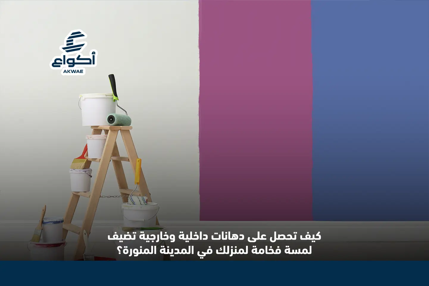 افضل شركة دهانات في السعودية