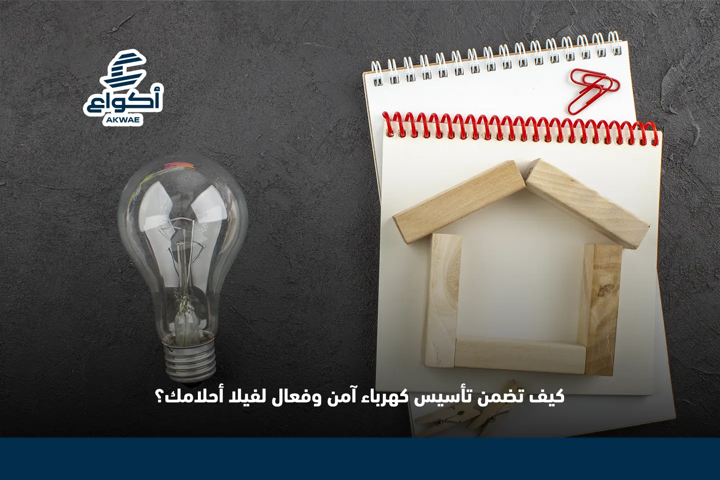 تشطيب كهرباء فلل