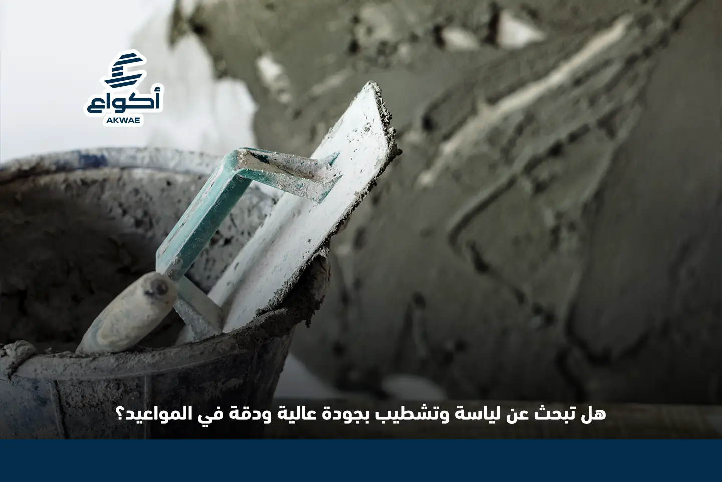 شركة لياسة وتشطيب في المدينة المنورة