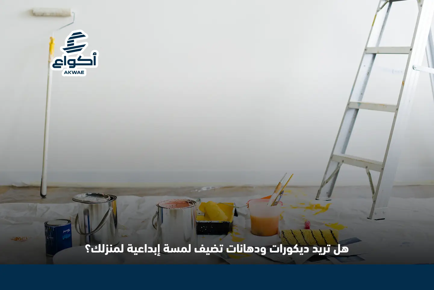 مقاول دهانات وديكورات في المدينة