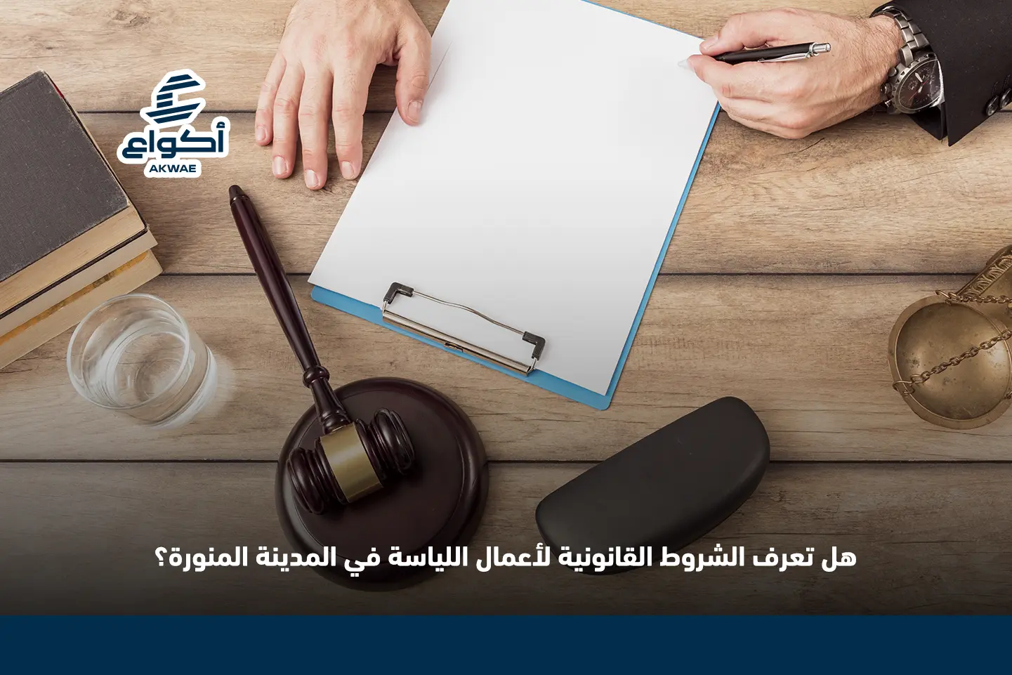 هل تحتاج ترخيص لأعمال اللياسة