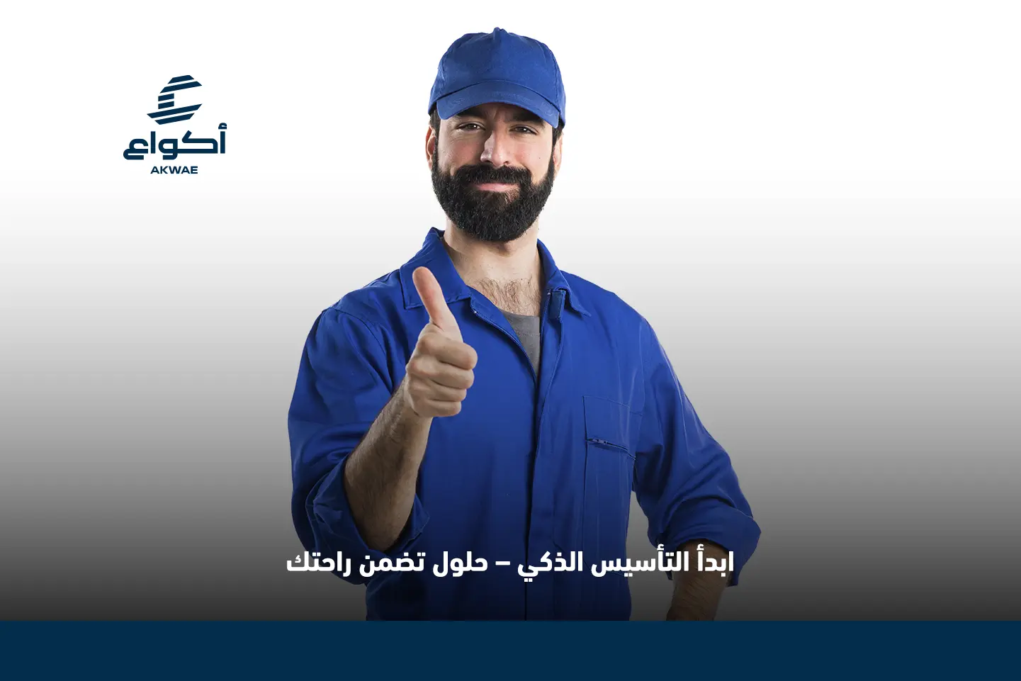 تأسيس سباكة وكهرباء