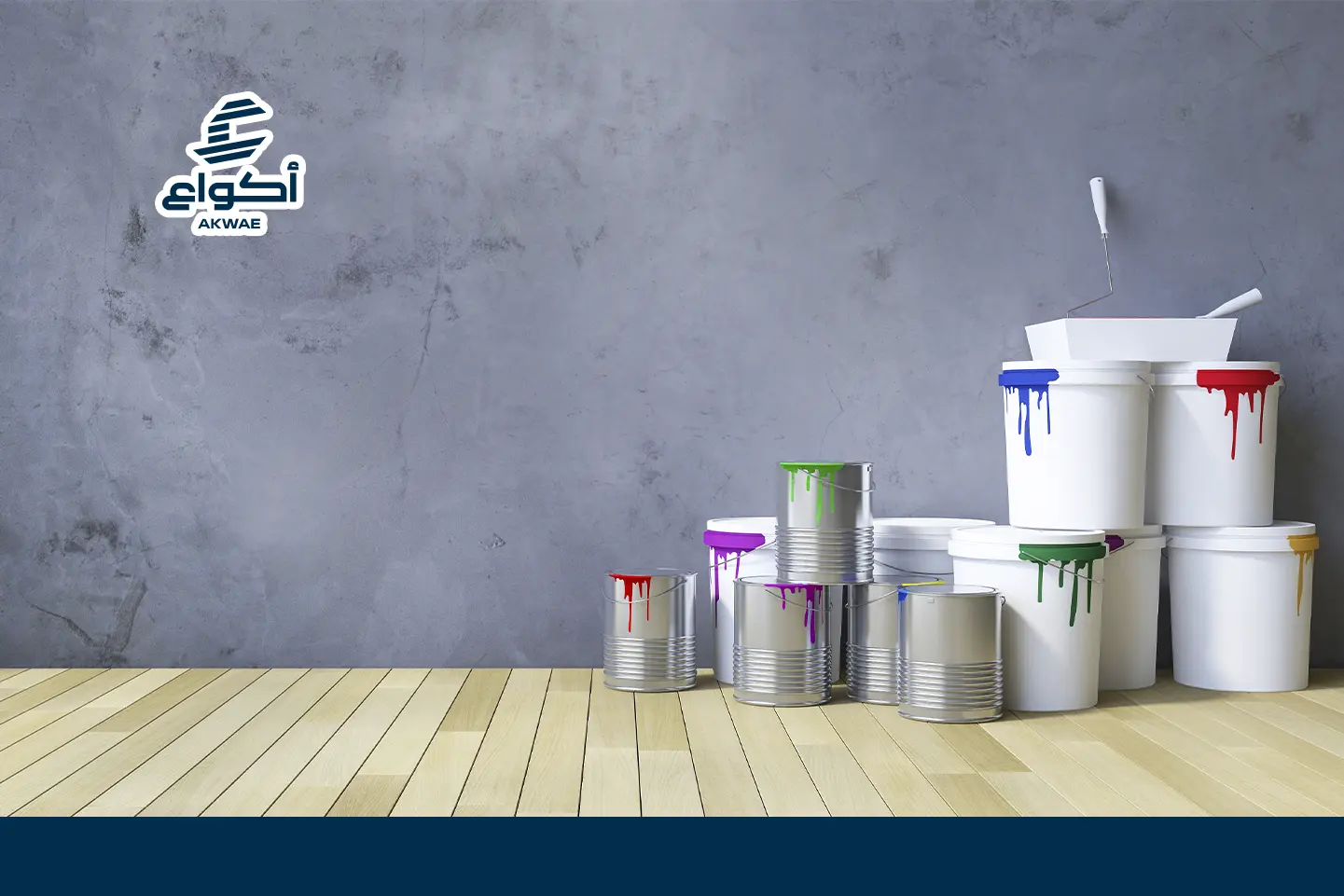 خدمات الدهانات اكواع: طريقك إلى منزل أنيق وواجهة متألقة خدمات الدهانات من اكواع