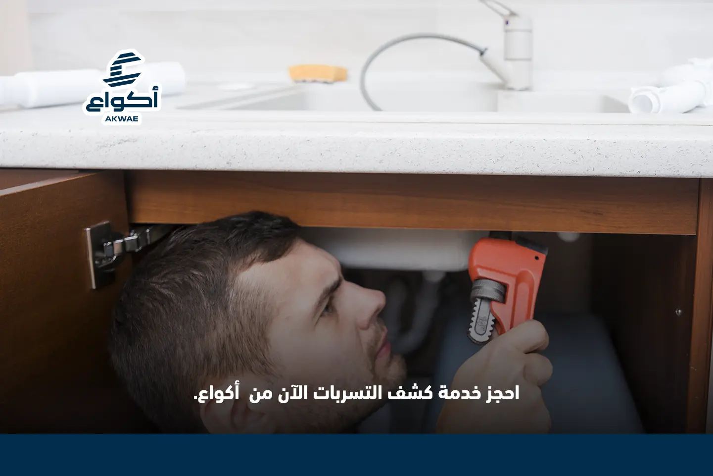 كشف تسربات المياه في المدينة المنورة تسربات المياه بالمدينة المنورة