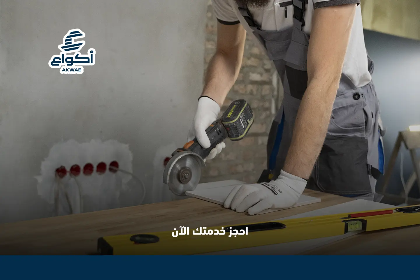 خدمات مقاولات شاملة من أكواع شركة مقاولات سباكة وكهرباء شركة مقاولات سباكة وكهرباء