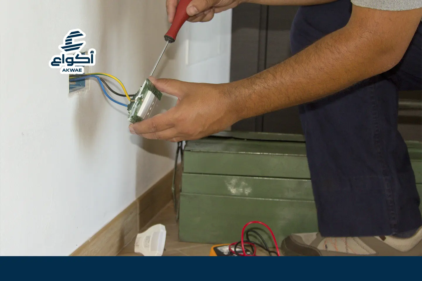 كهربائي منازل محترف