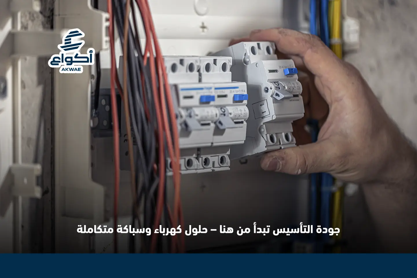 أفضل شركة مقاولات سباكة وكهرباء في المدينة المنورة