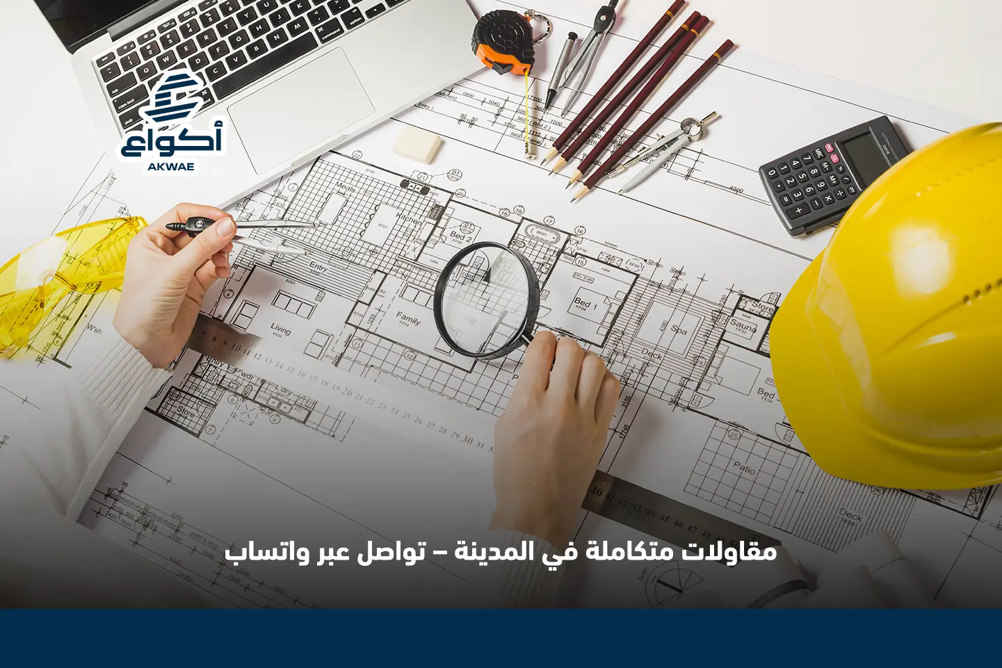 مقاول سباكة وكهرباء لتأسيس المشاريع الجديدة مقاول سباكة وكهرباء