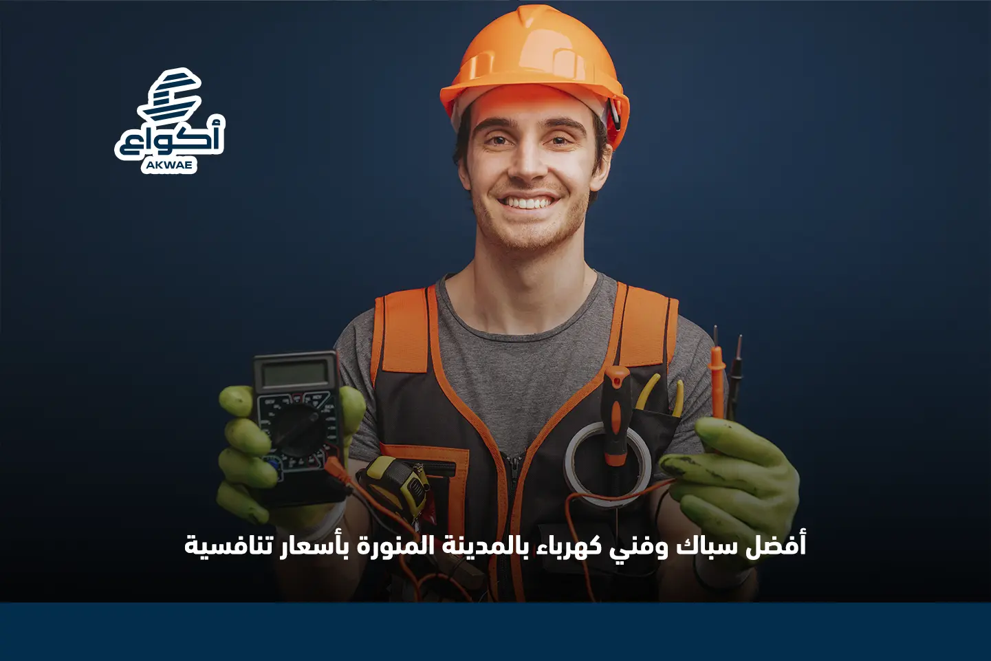 أفضل سباك بالمدينة المنورة