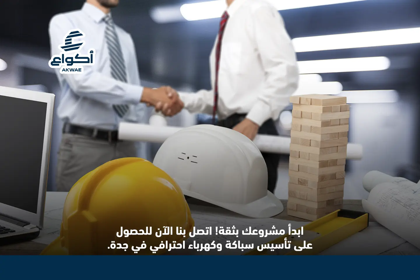 مقاولات شاملة في جدة – تأسيس سباكة وكهرباء بأعلى جودة مقاولات شاملة في جدة