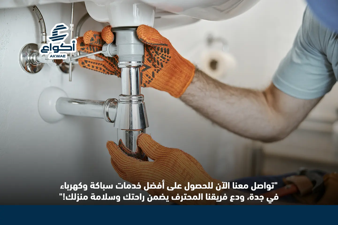 شركة مقاولات سباكة وكهرباء في جدة – خدمات احترافية لجميع المشاريع شركة مقاولات سباكة وكهرباء في جدة