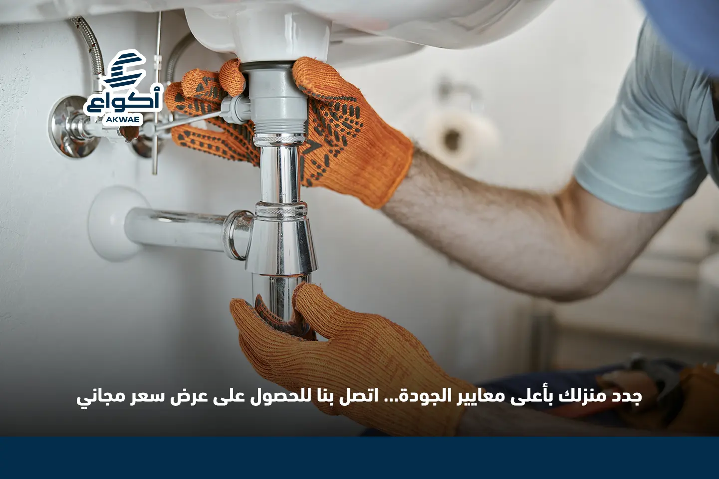 شركة أعمال سباكة متكاملة لتلبية كل احتياجاتك بالمدينة المنورة شركة أعمال سباكة