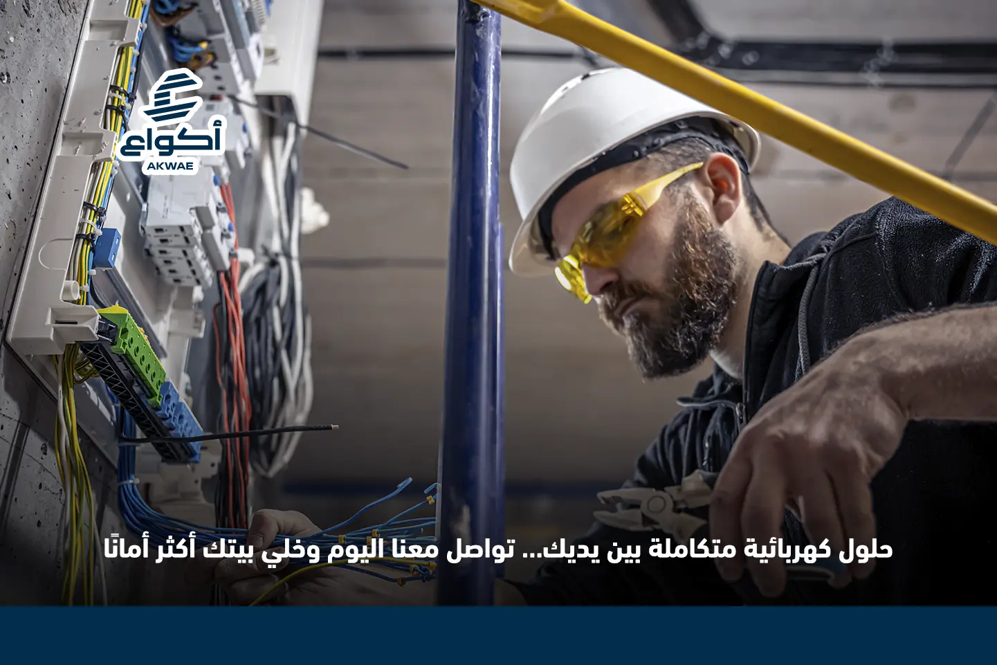 مقاول سباكة وكهرباء في المدينة المنورة