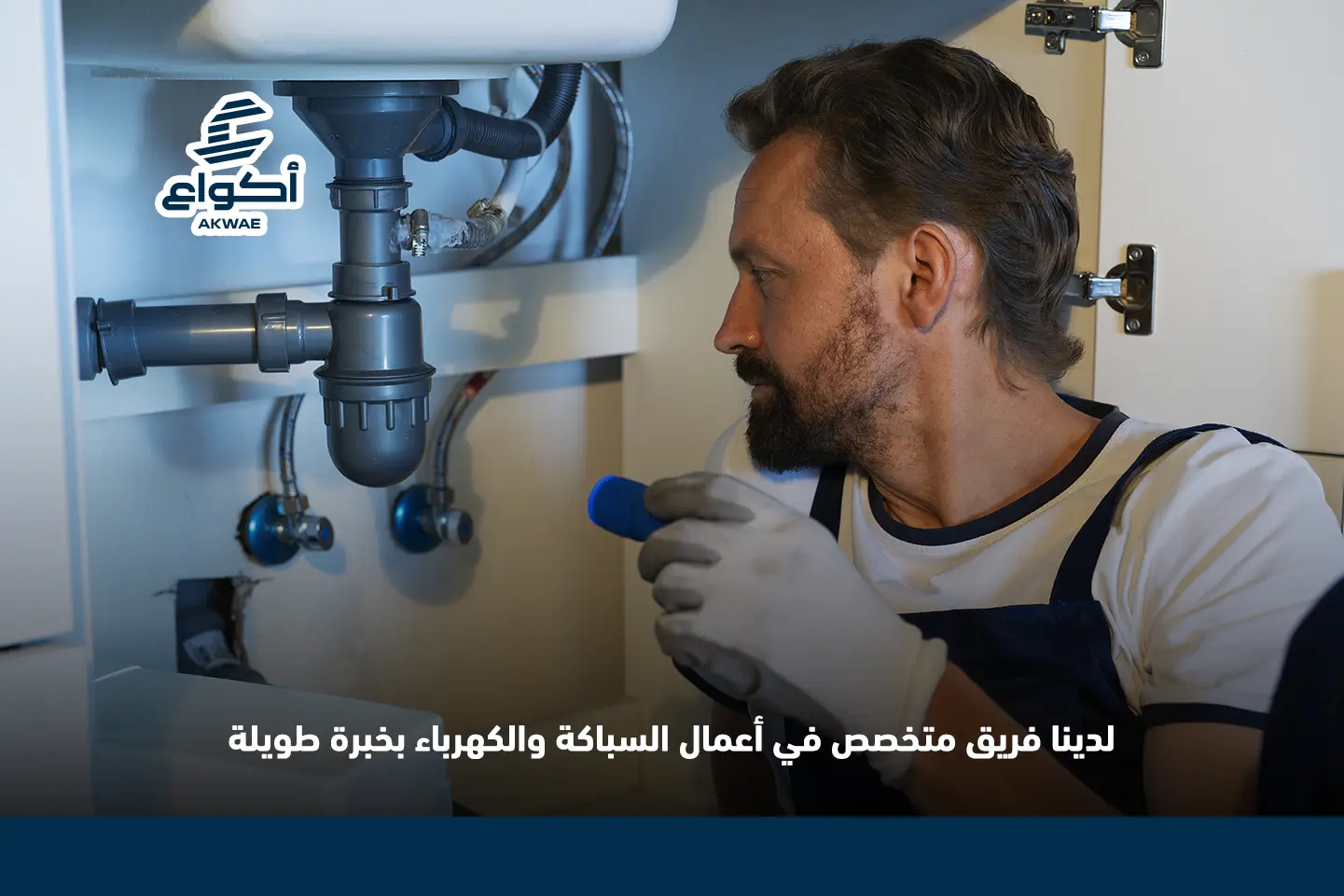 مقاولات سباكة وكهرباء