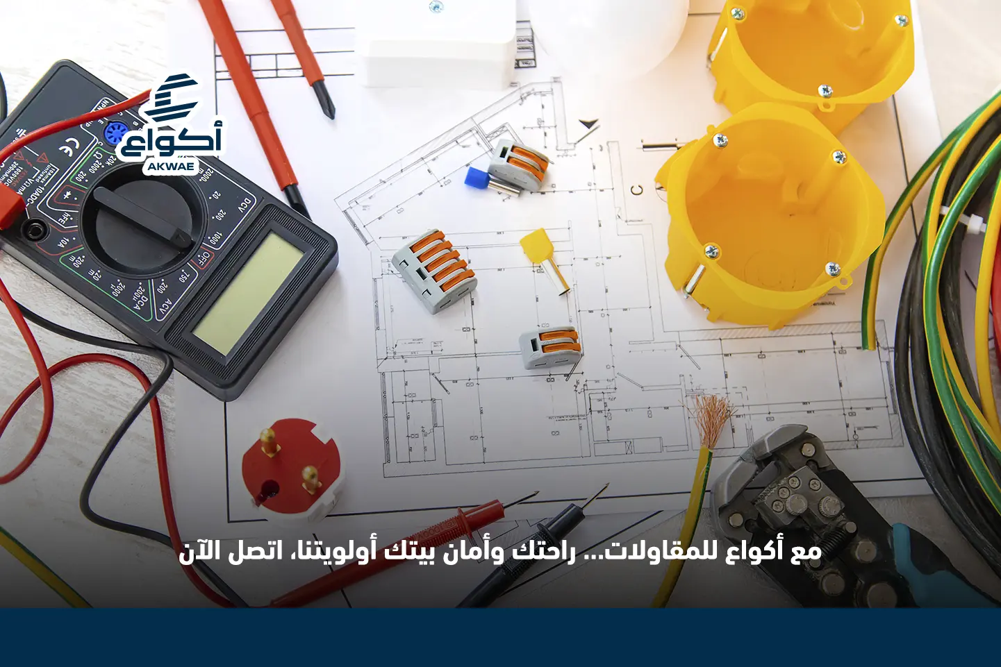 خدمات تأسيس سباكة وكهرباء