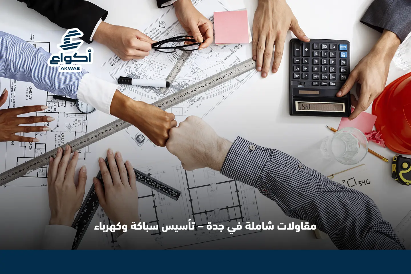 مقاولات شاملة في جدة